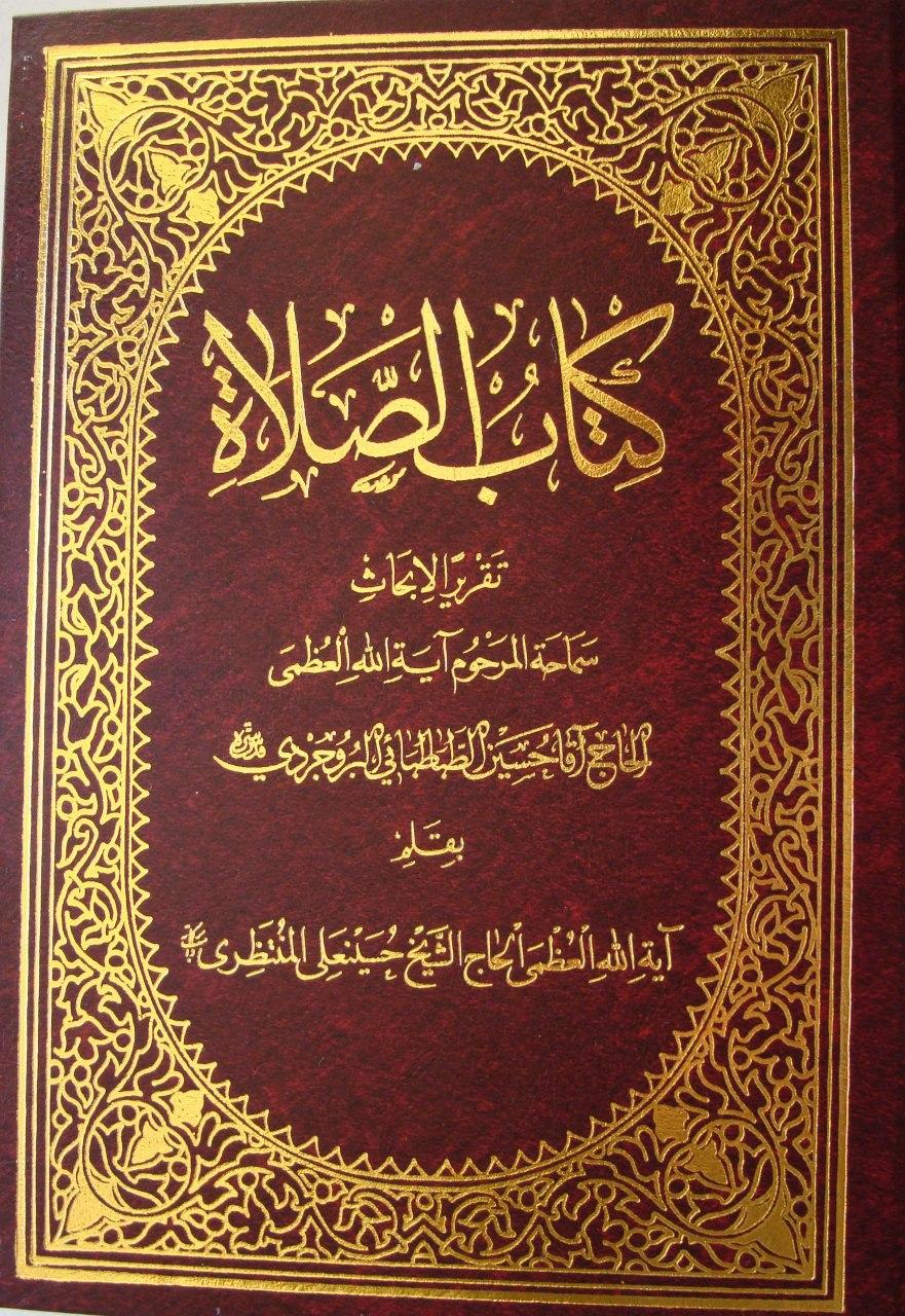 کتاب الصلاة