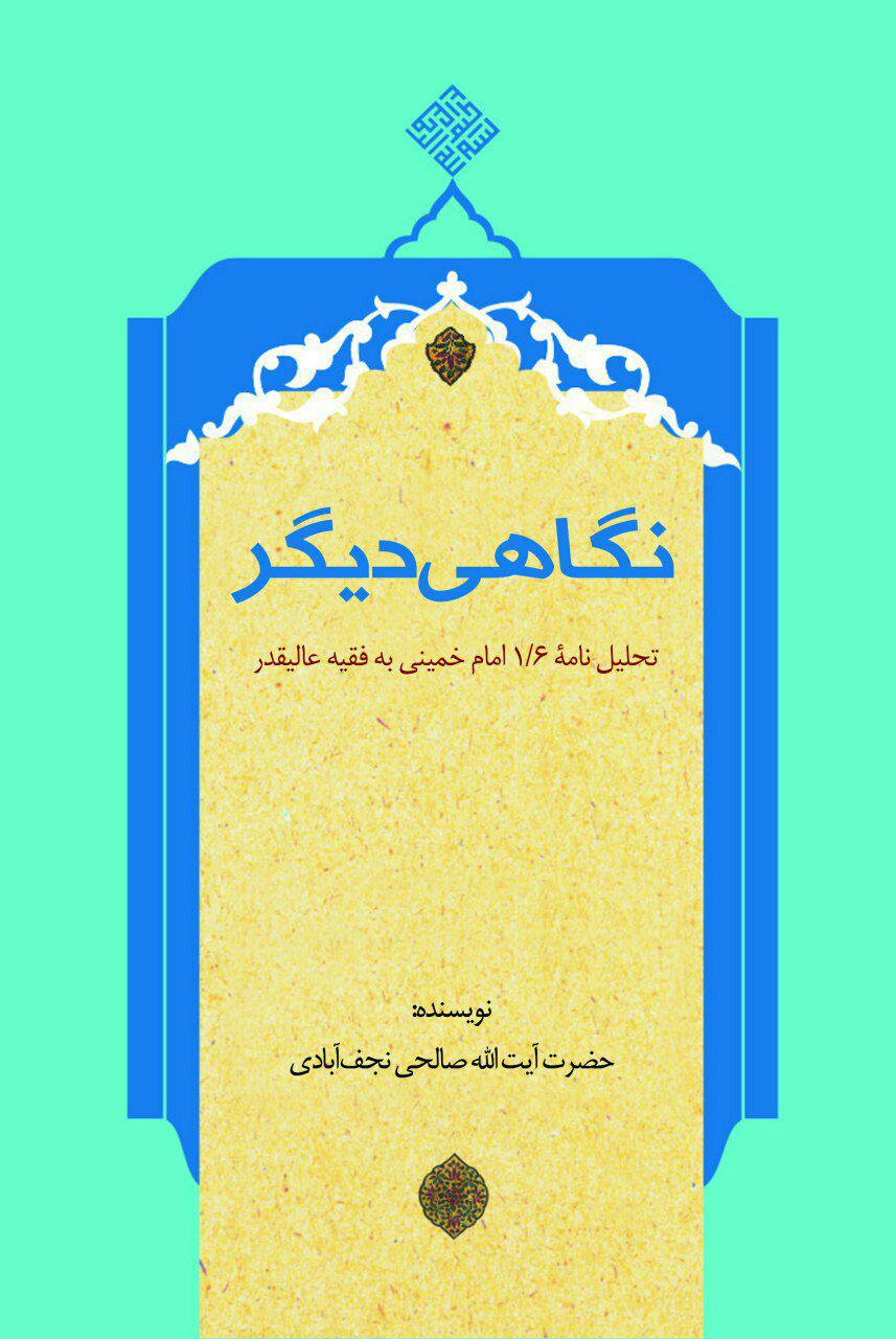 نگاهی دیگر