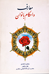 معارف و احکام بانوان