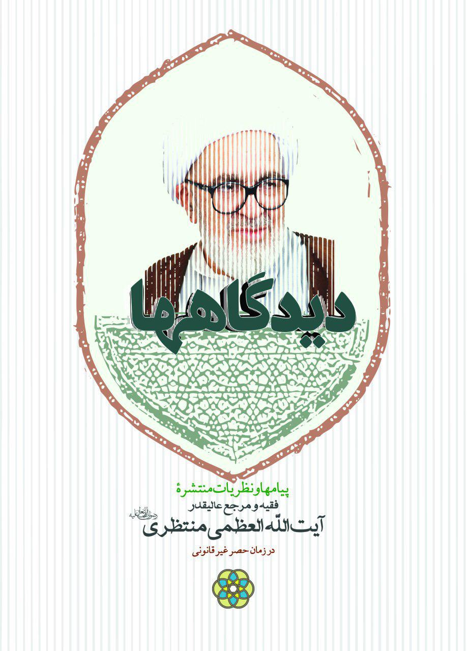 دیدگاهها