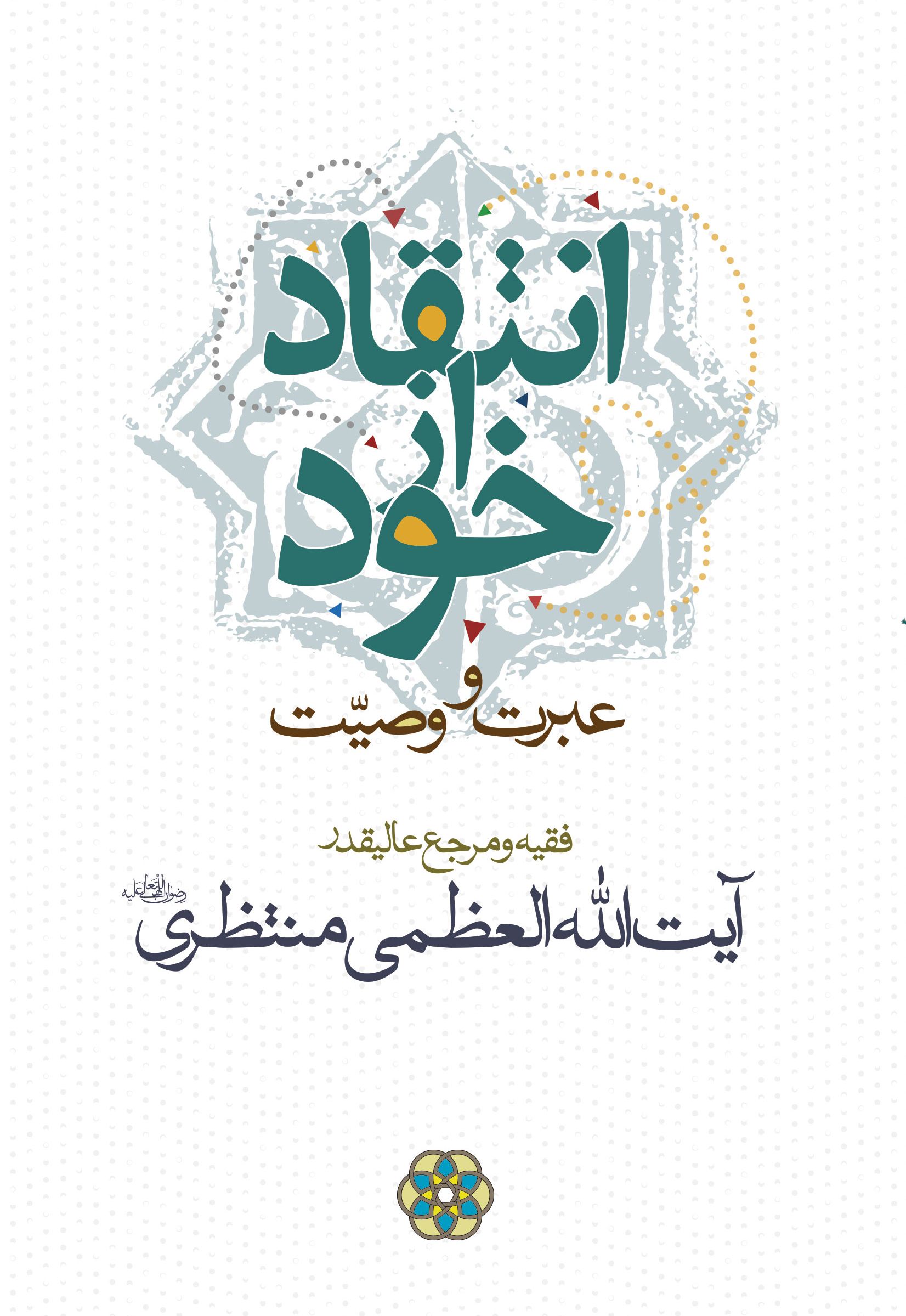 انتقاد از خود