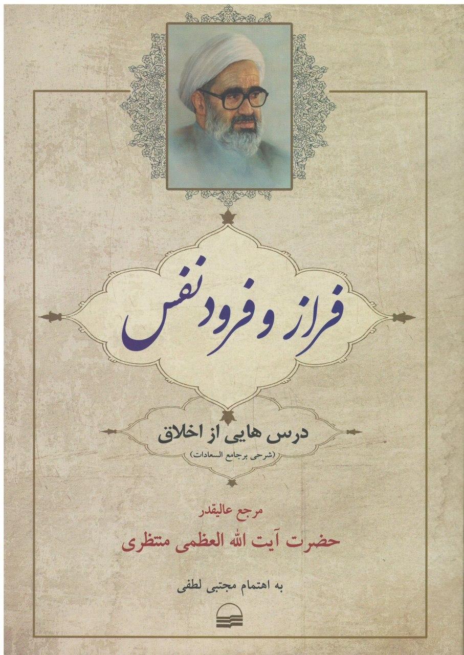 فراز و فرود نفس