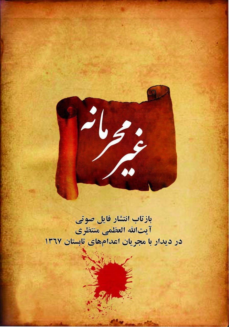 غیر محرمانه