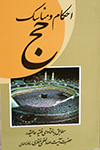 احکام و مناسک حج