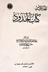 کتاب الحدود