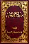 کتاب الخمس