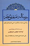 رسالة مفتوحة ردا علي دعايات شنيعة علي الشيعة و تراثهم