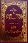 دراسات فی المکاسب المحرمة