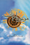موعود ادیان