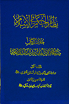 نظام الحکم فی الاسلام