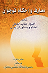 معارف و احکام نوجوان