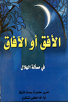 الافق او الافاق