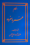 احکام عمره مفرده