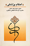 احکام پزشکی