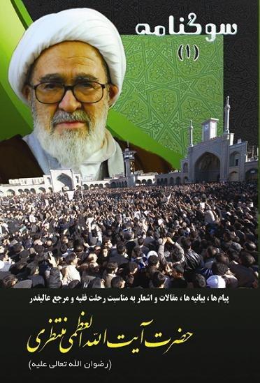 سوگنامه (۲ جلد)